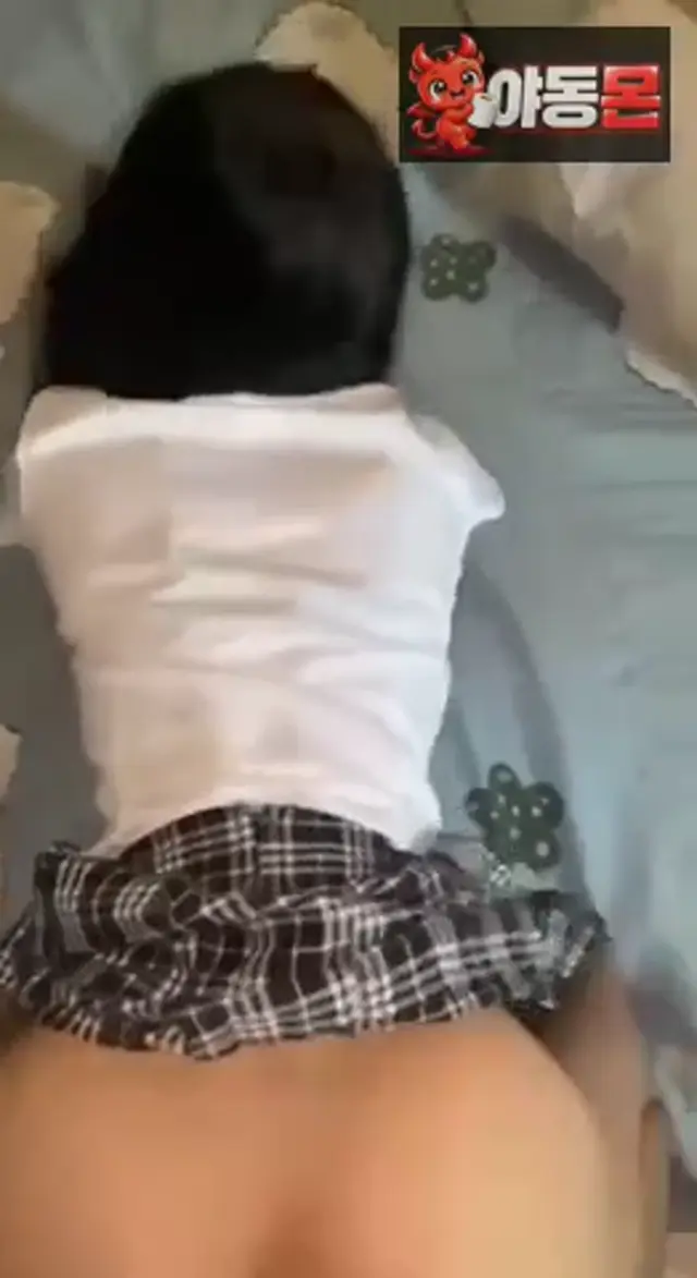 교복입은년 따묵