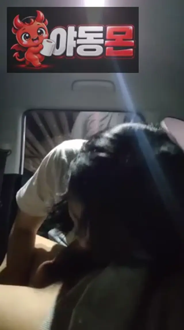 차속에서 불키고 쪼옥 빨아주기