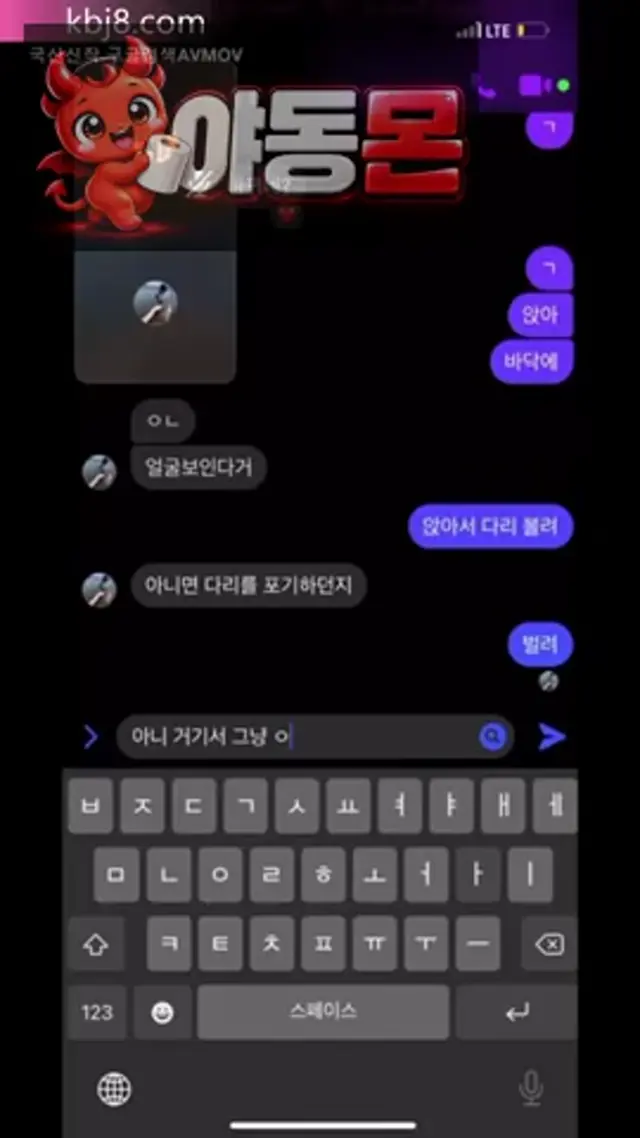 라인 영통 자위 김양갱