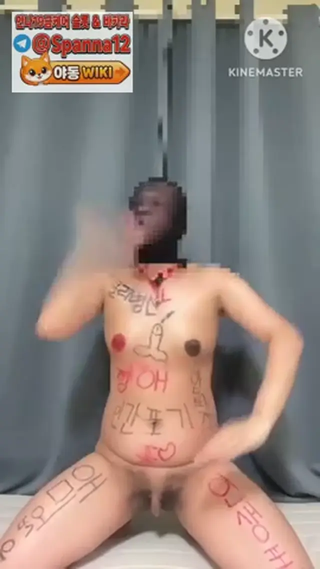 좆만한 클리 보유자 1